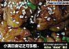 小满日食记之可乐板栗鸡翅的做法