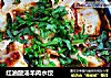 红油酸汤羊肉水饺的做法