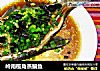岭南榄角蒸鳊鱼的做法