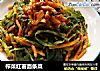 榨菜红薯面条菜的做法