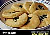 土豆糯米饼的做法