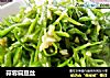 蒜蓉扁豆丝的做法