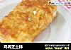 鸡肉芝士排的做法