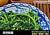 清烫茼蒿的做法