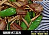 杏鲍菇炒五花肉的做法