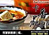 有家鲜厨房 | 低卡番茄豆腐汤的做法