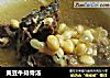 黄豆牛排骨汤的做法
