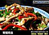 青椒肉丝的做法