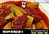 香辣牛肉炖白萝卜的做法