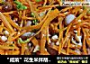 “咸菜”花生米拌胡萝卜丝的做法