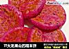 ??火龙果山药糯米饼的做法
