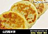 山药糯米饼的做法