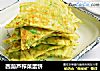 西葫芦榨菜蛋饼的做法