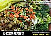 办公室简易煲仔饭的做法