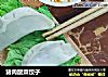 猪肉酸菜饺子的做法