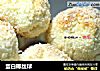 蛋白椰丝球的做法