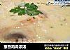 葱香鸡肉浓汤的做法