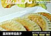 韭菜猪肉馅盒子的做法