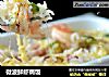 微波鲜虾焗饭的做法