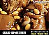 烧出爱情的黄豆猪蹄的做法