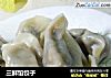 三鲜馅饺子的做法
