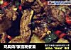 鸡胸肉?家庭晚餐篇的做法