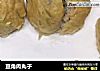 豆角肉丸子的做法