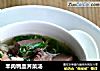 羊肉鸭血荠菜汤的做法