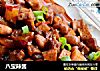 八宝辣酱的做法