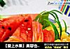 【爱上水果】美容也养眼---苹果花水果拼盘的做法