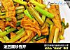 油豆腐炒香芹的做法