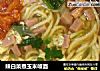 辣白菜煮玉米喳面的做法
