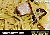 锅烧牛肉炒土豆丝的做法