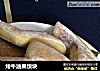 烤牛油果馍块的做法