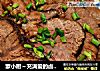 蒙小厨～充满爱的卤牛肉的做法
