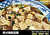 肉片烧嫩豆腐的做法