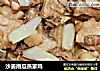 沙姜南瓜蒸家鸡的做法