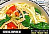 泡椒咸菜肉丝面的做法