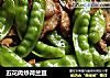 五花肉炒荷兰豆的做法