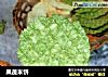 果蔬米饼的做法