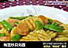 梅豆炒贝壳面的做法