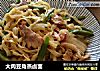 大肉豆角蒸卤面的做法