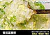 青菜蛋黄粥的做法