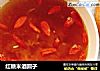 红糖米酒圆子的做法
