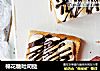 棉花糖吐司挞的做法