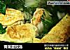 青菜蛋饺汤的做法