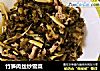 竹笋肉丝炒雪菜的做法