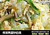 榨菜鸭蛋炒白菜的做法