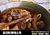 当归松茸炖土鸡的做法