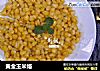 黄金玉米烙的做法